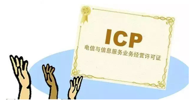 偏关ICP许可证